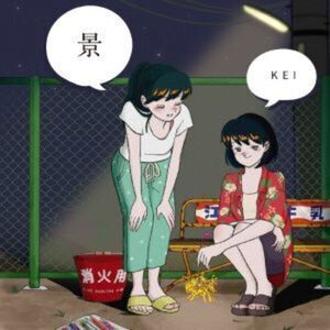 Enuma Fumiya - Kei  7-INCH SINGLE